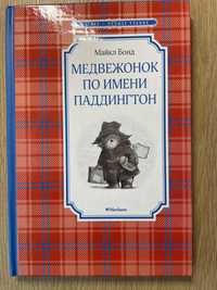 Книга «Медвежонок по имени Паддингтон»