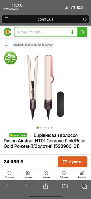 Dyson Airstrait rose