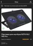Підставка для ноутбука RZTK