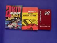 Книги для автомобилистов