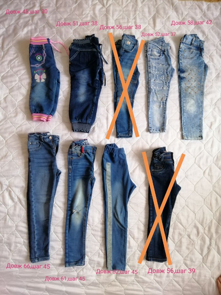 Лосіни, джинси та брюки