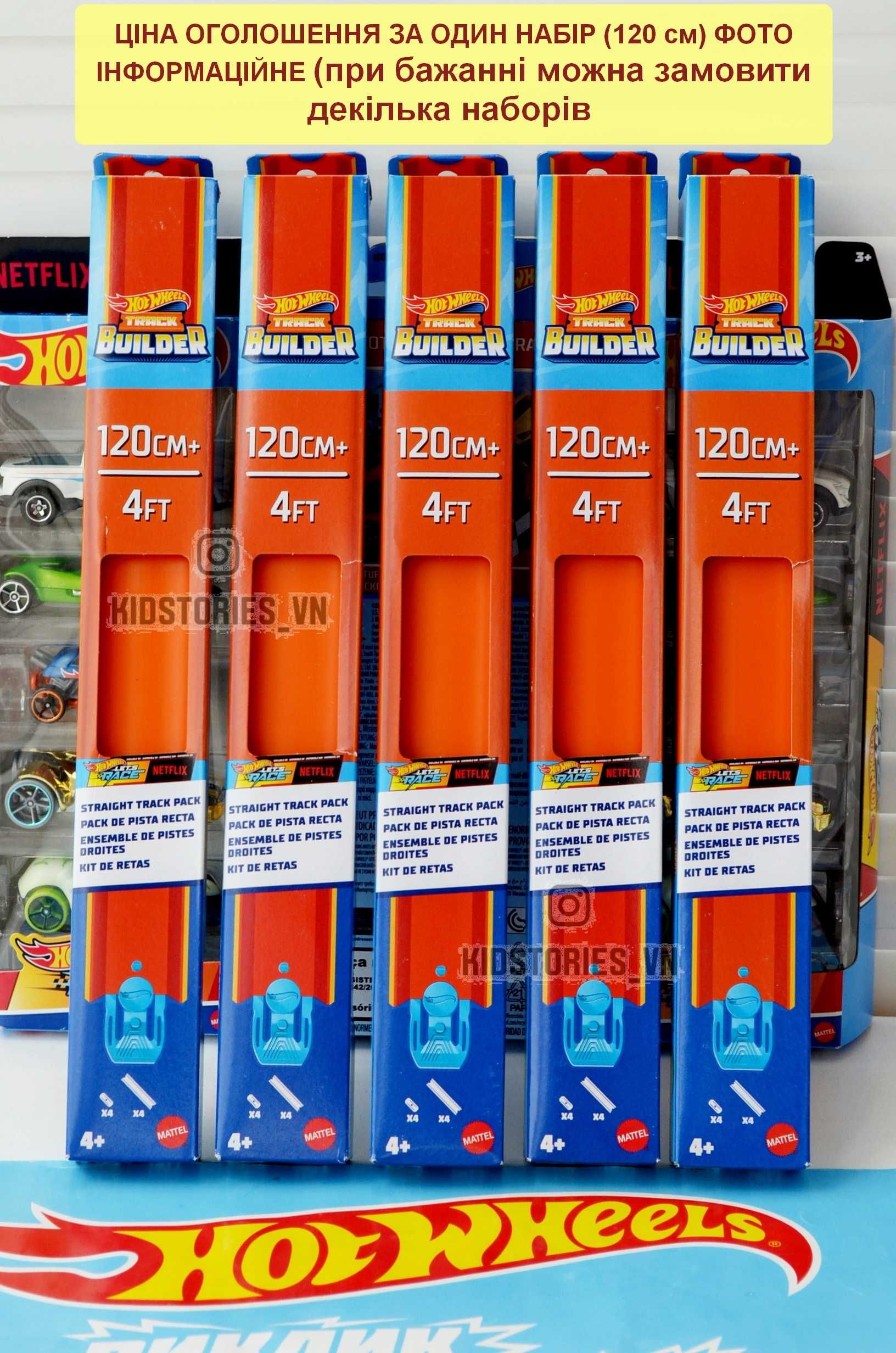 Набір доріжок Hot Wheels трек трас дорога хот вілс елементи трасса 1.2