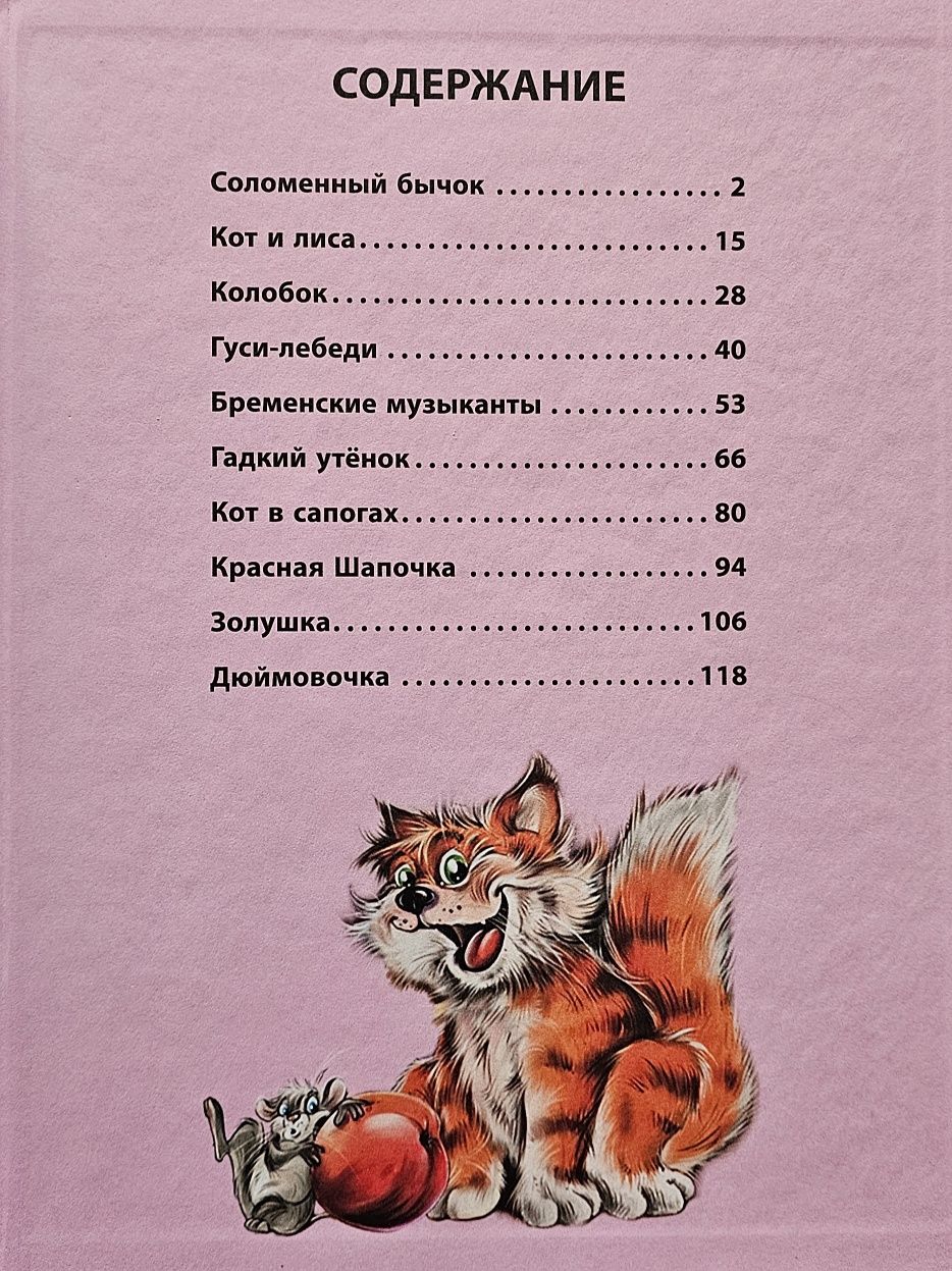 Дитяча книжка "Любимые сказки" (рос)