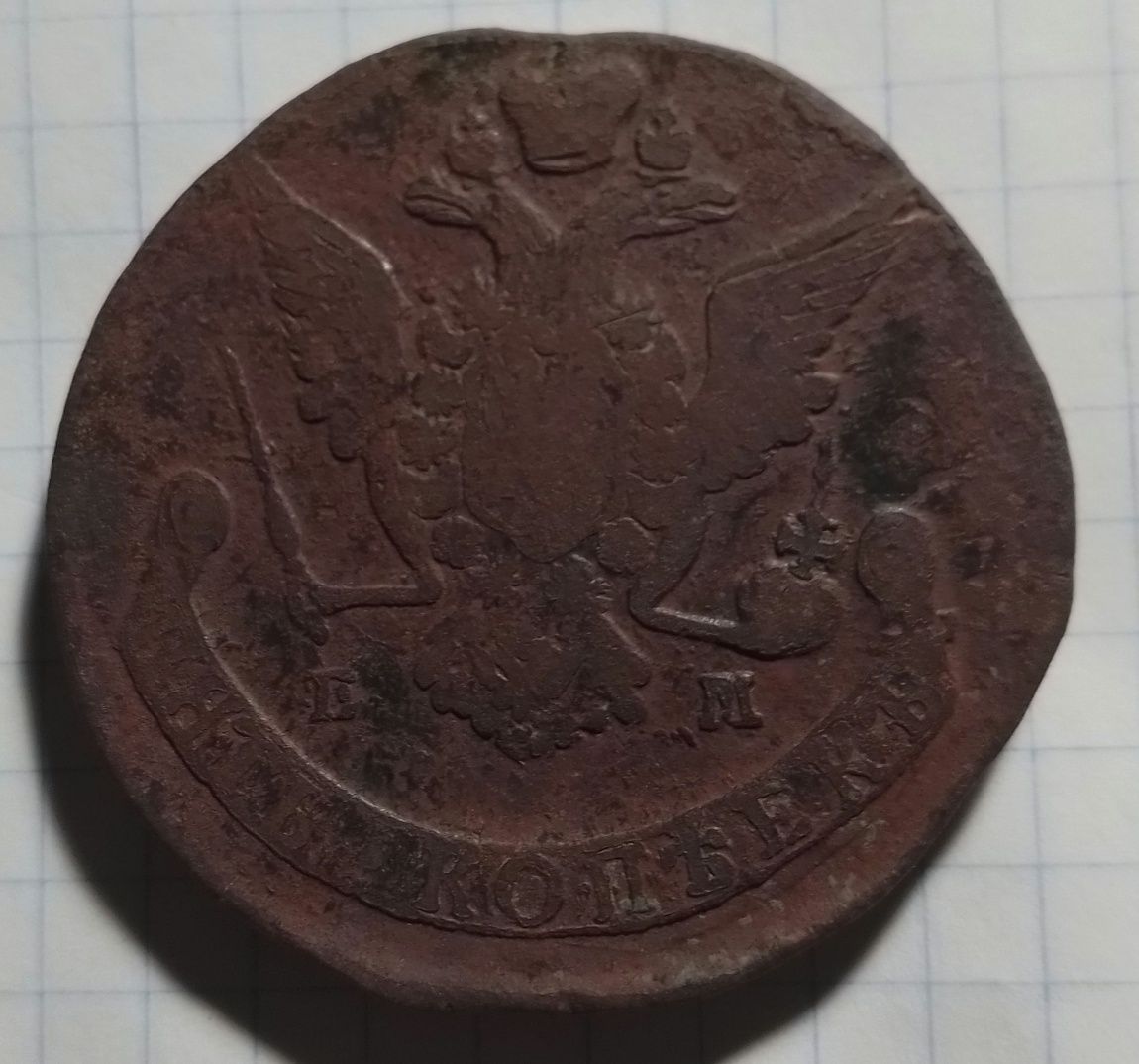 Монета 5 копійок  Катерина ll  1769 рік