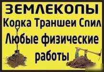 Рытье траншей ям Павлоград
