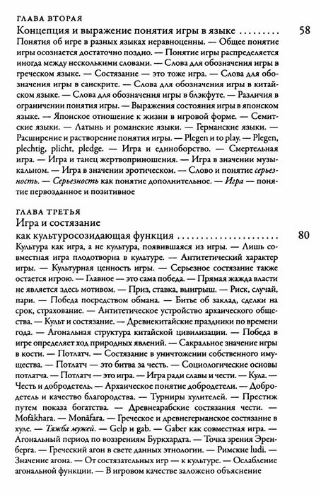 "Homo ludens: человек играющий" Йохан Хейзинга