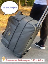 Сумка-чемодан , валіза Великан Трансформер 140 литров+ Xl