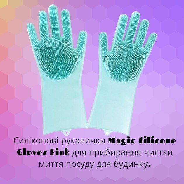 Силіконові рукавички Magic Silicone Gloves Pink