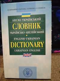 Словник з англійської мови