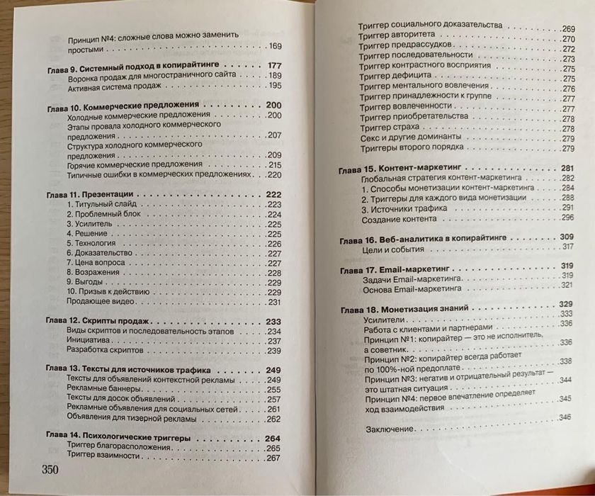 Данило Шардаков «Копірайтинг з нуля: навчись і заробляй»