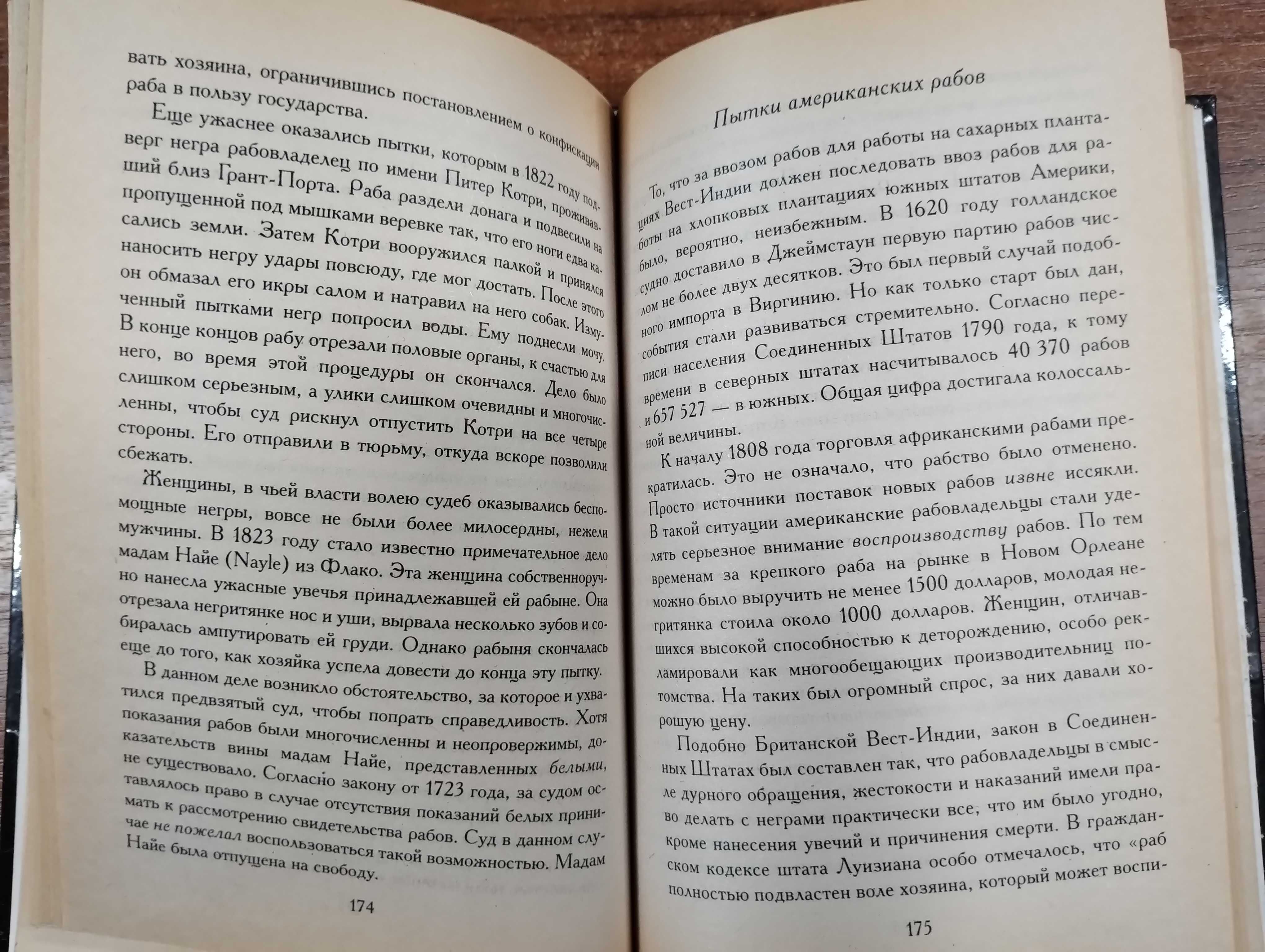 История пыток (Скотт) Серия "Зловещие страницы истории" Пытки