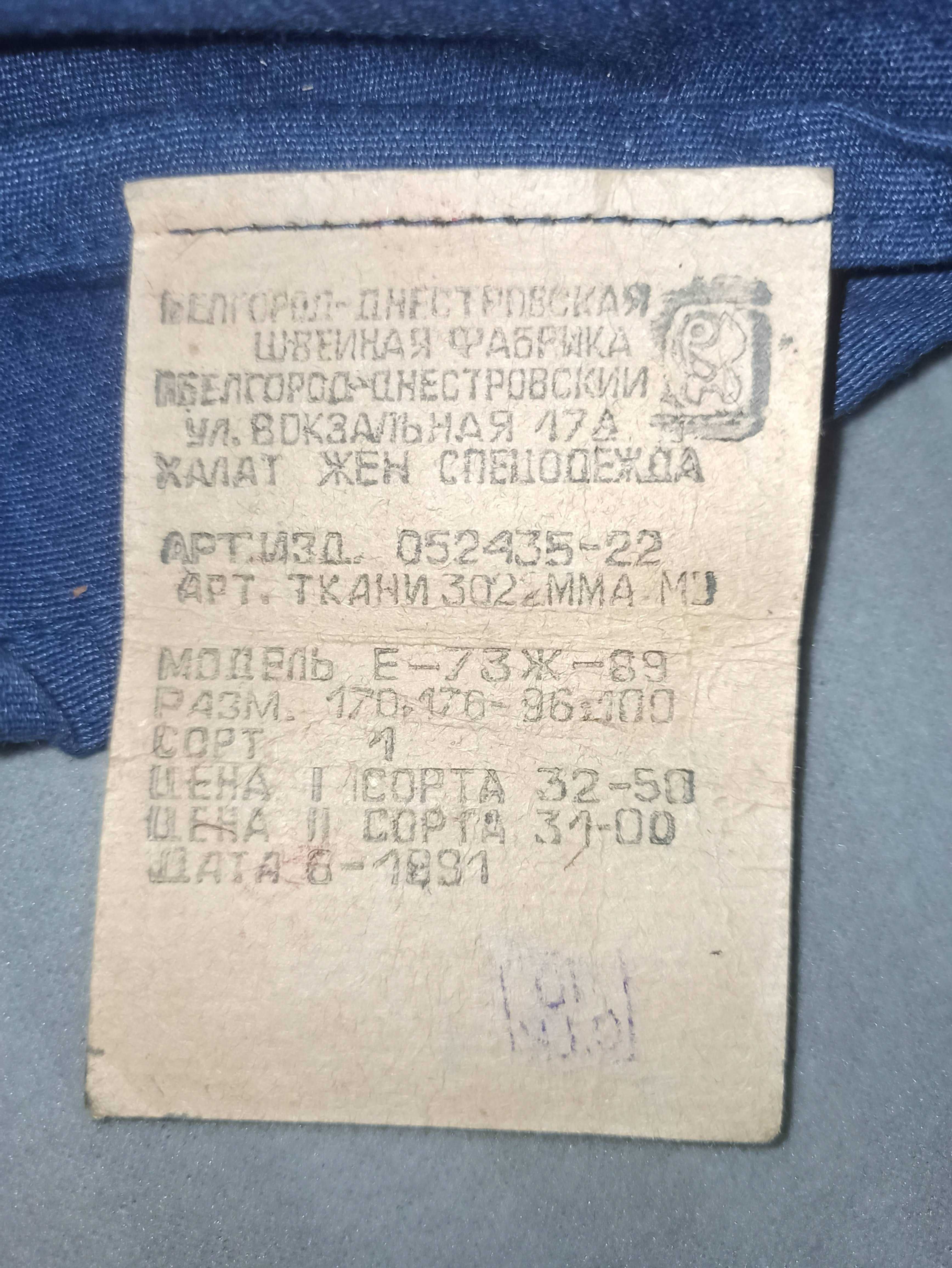 Робочі халати виробництво СССР