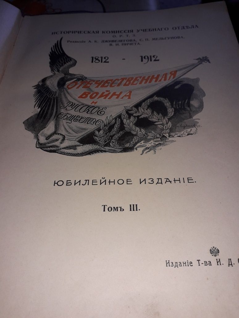 Книга отечественная война и русское общество
