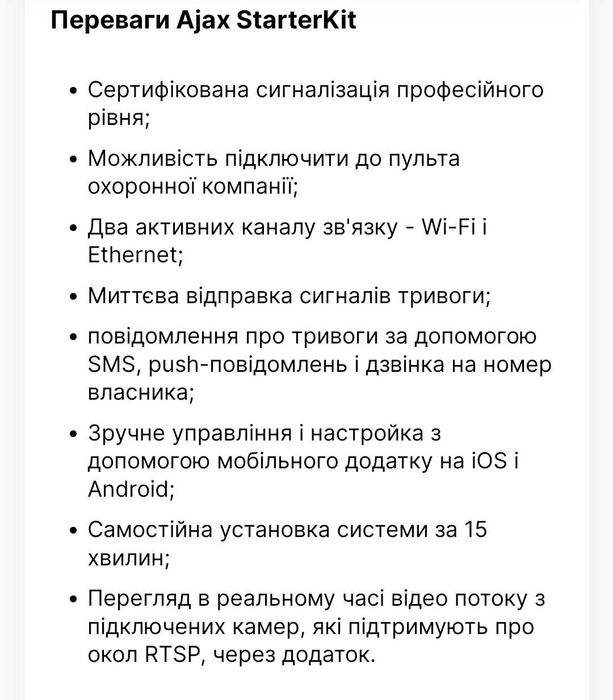 Продам комплект сигнальної системи безпеки