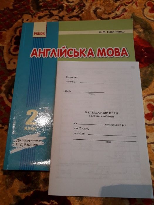 Плани-конспекти уроків з англійської мови (Карпюк).