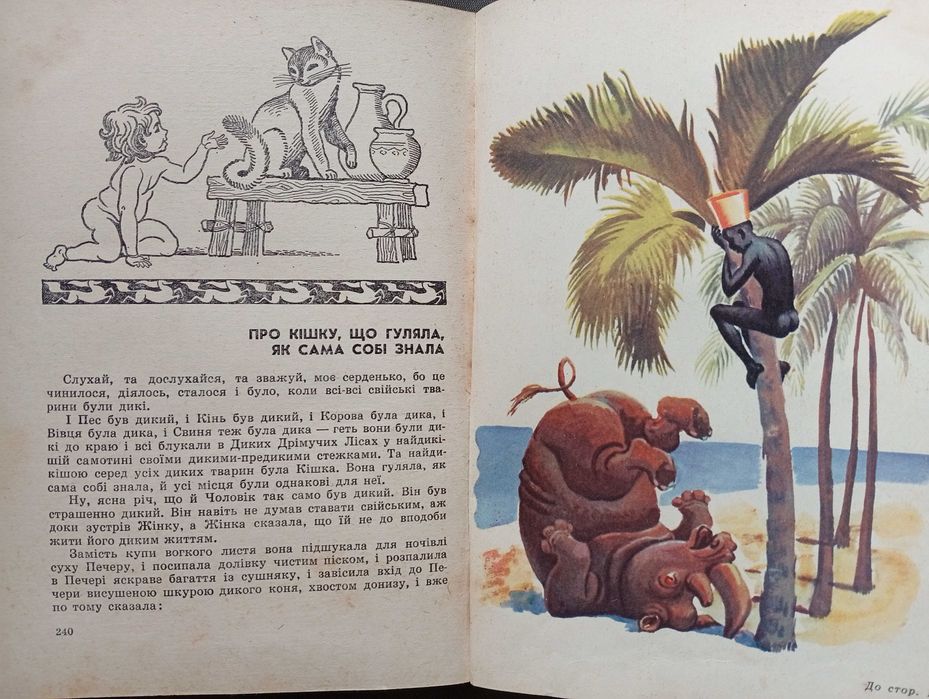 Кіплінг Р. Мауглі. Як і чому. Оповідання, казки. Київ 1979. 272 с