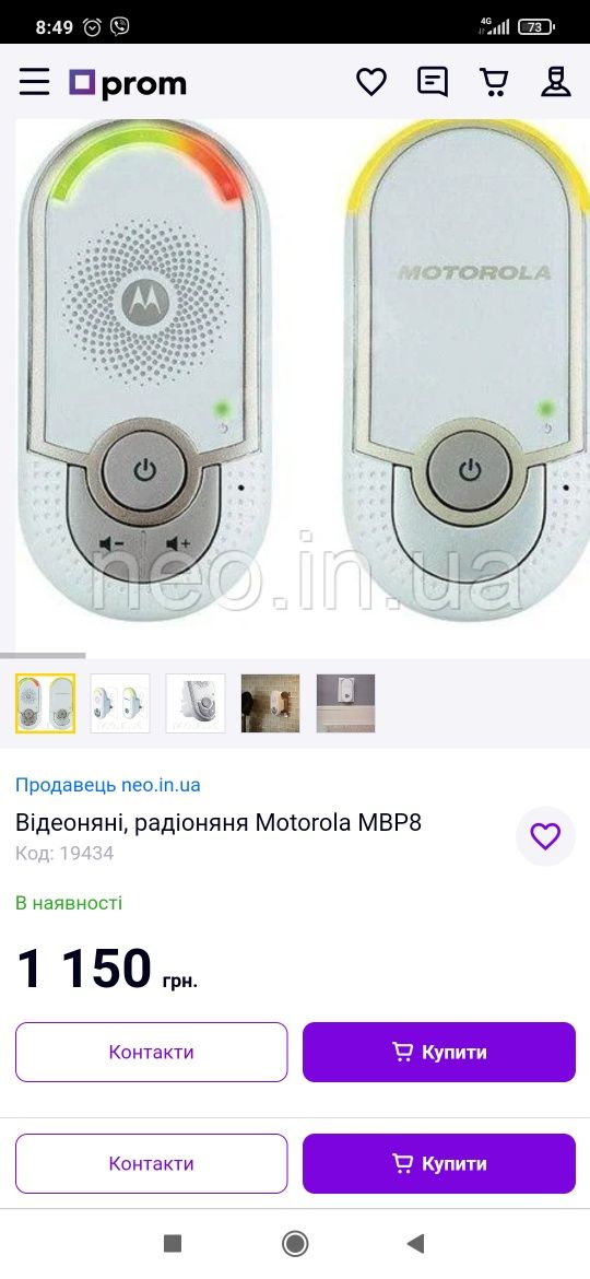 Радіоняня motorola MBP 8