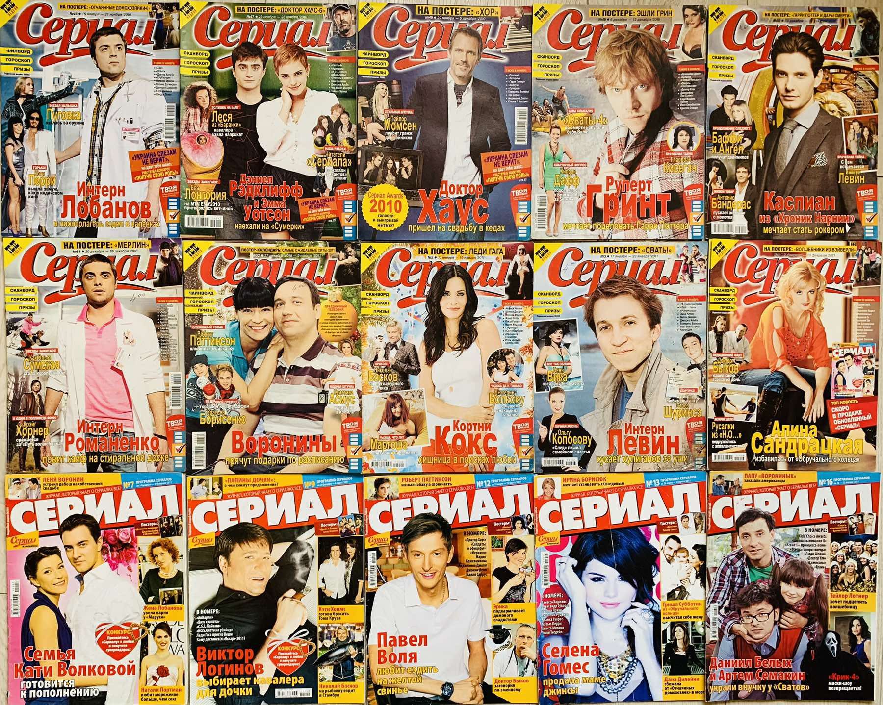 Журнали Серіал Журнал Сериал 2005-2014