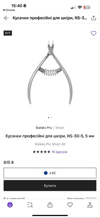 Ціна за все! Кусачкипрофесійні для шкіри Olton та Staleks Pro