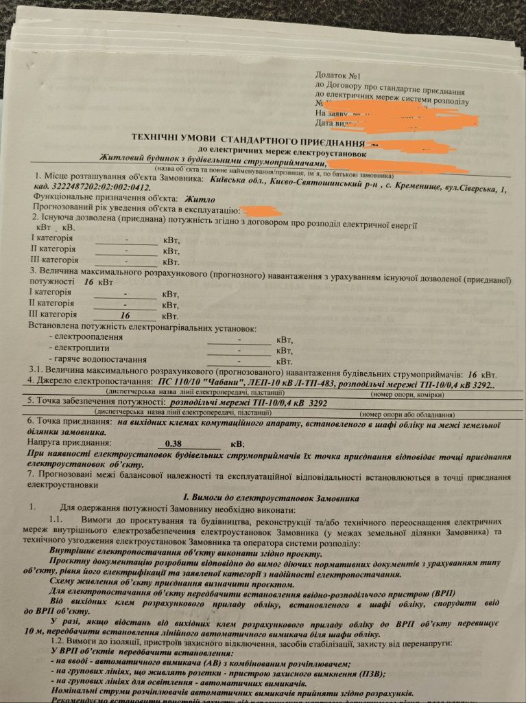 Продам ділянку біля річки зі світлом 16 кВт. під будівництво