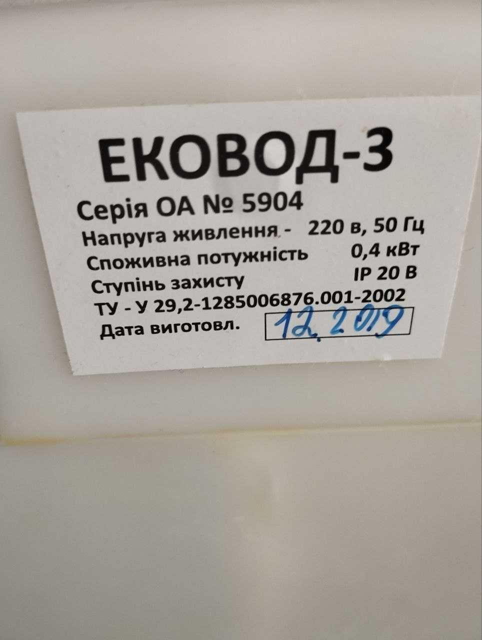 Активатор воды Эковод ЭАВ-3