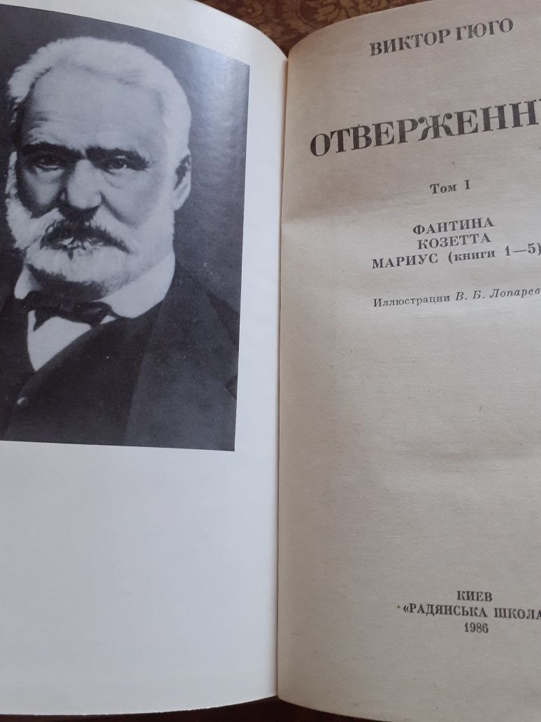 Книги В.Гюго 2 тома