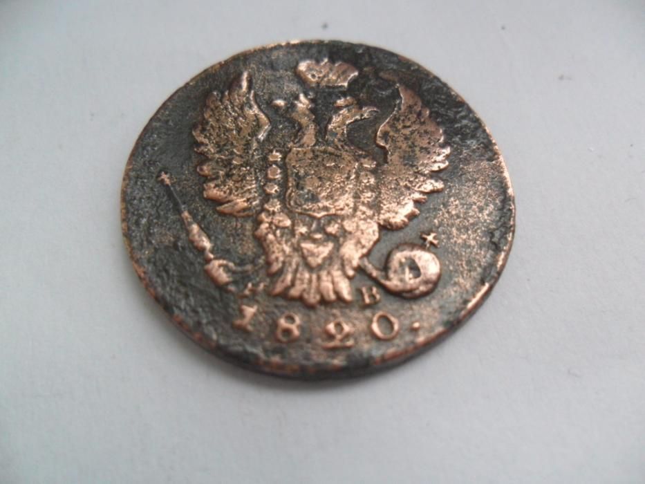монета 1 копейка 1820 год