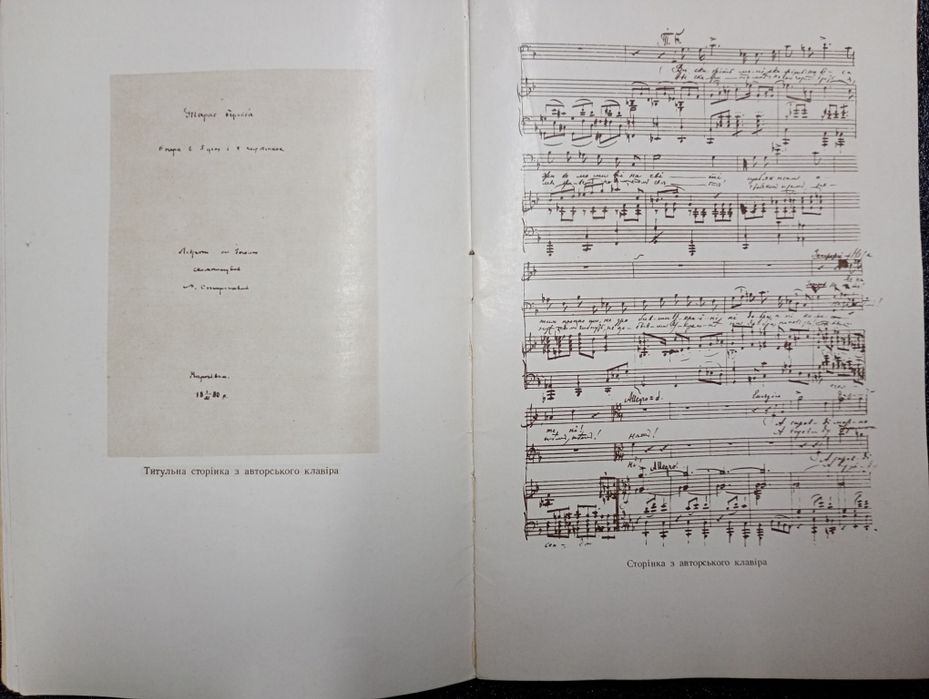 Книга Опера Тарас Бульба