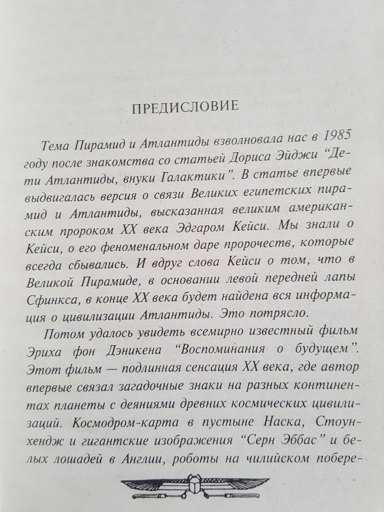 Книга 1. Вселенские тайны пирамид и Атлантиды 2. Кармическая медицина