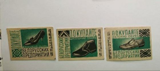 Etykiety zapałczane kupujcie białoruskie obuwie ZSRR lata 60-te