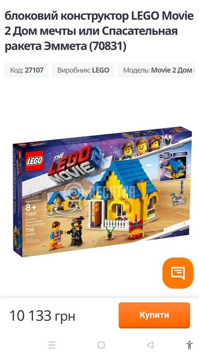 Конструктор LEGO Movie Дім мрії Еммета 70831