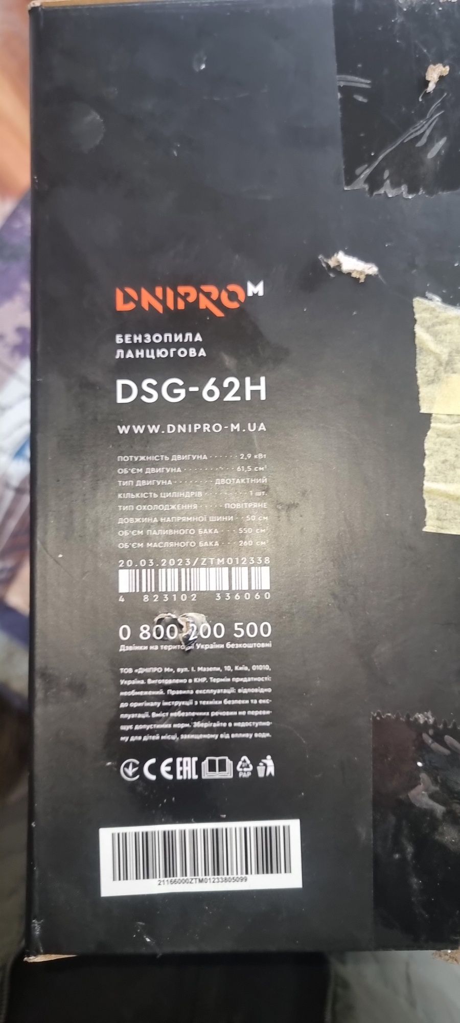 Бензопила ланцюгова Dnipro-M DSG-62H