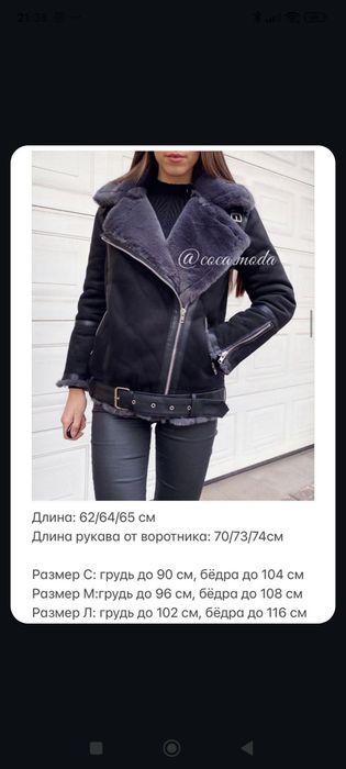 Продається дублянка