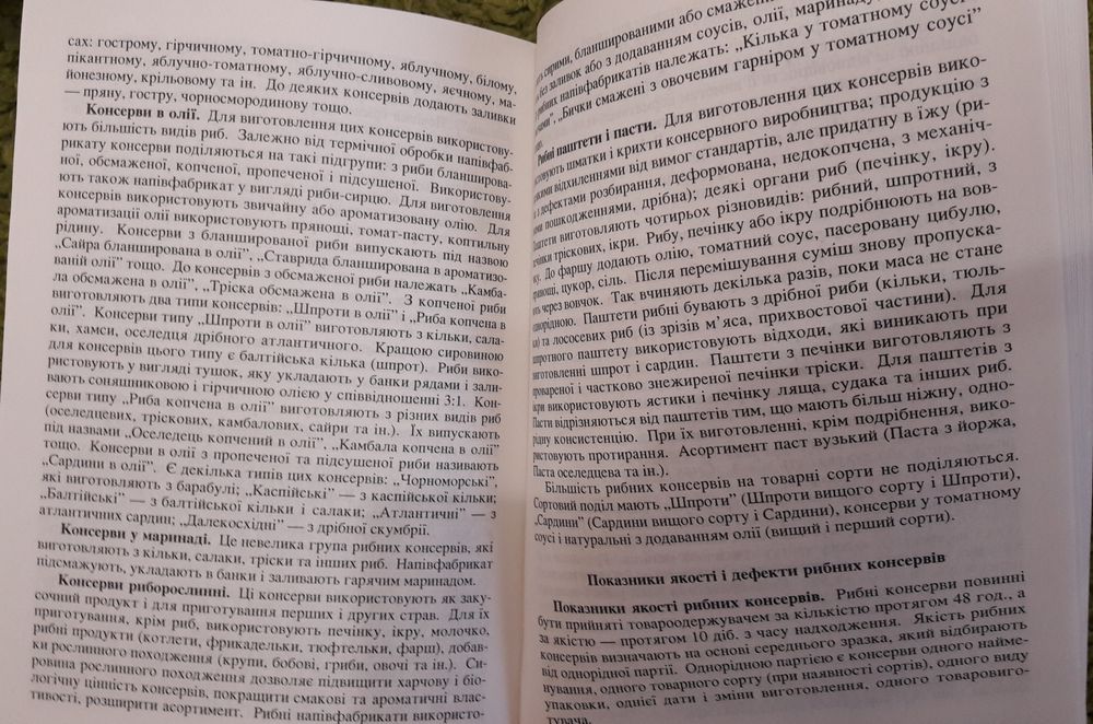Товарознавство продовольчих товарів