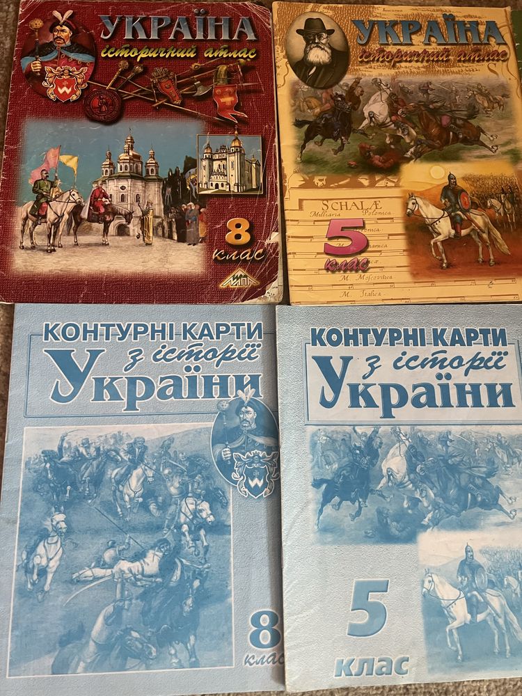 Атласи та контурні карти з Історії України 5,7.8 клас
