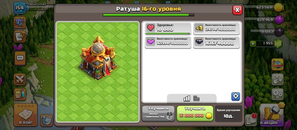 Клеш оф кленс 16