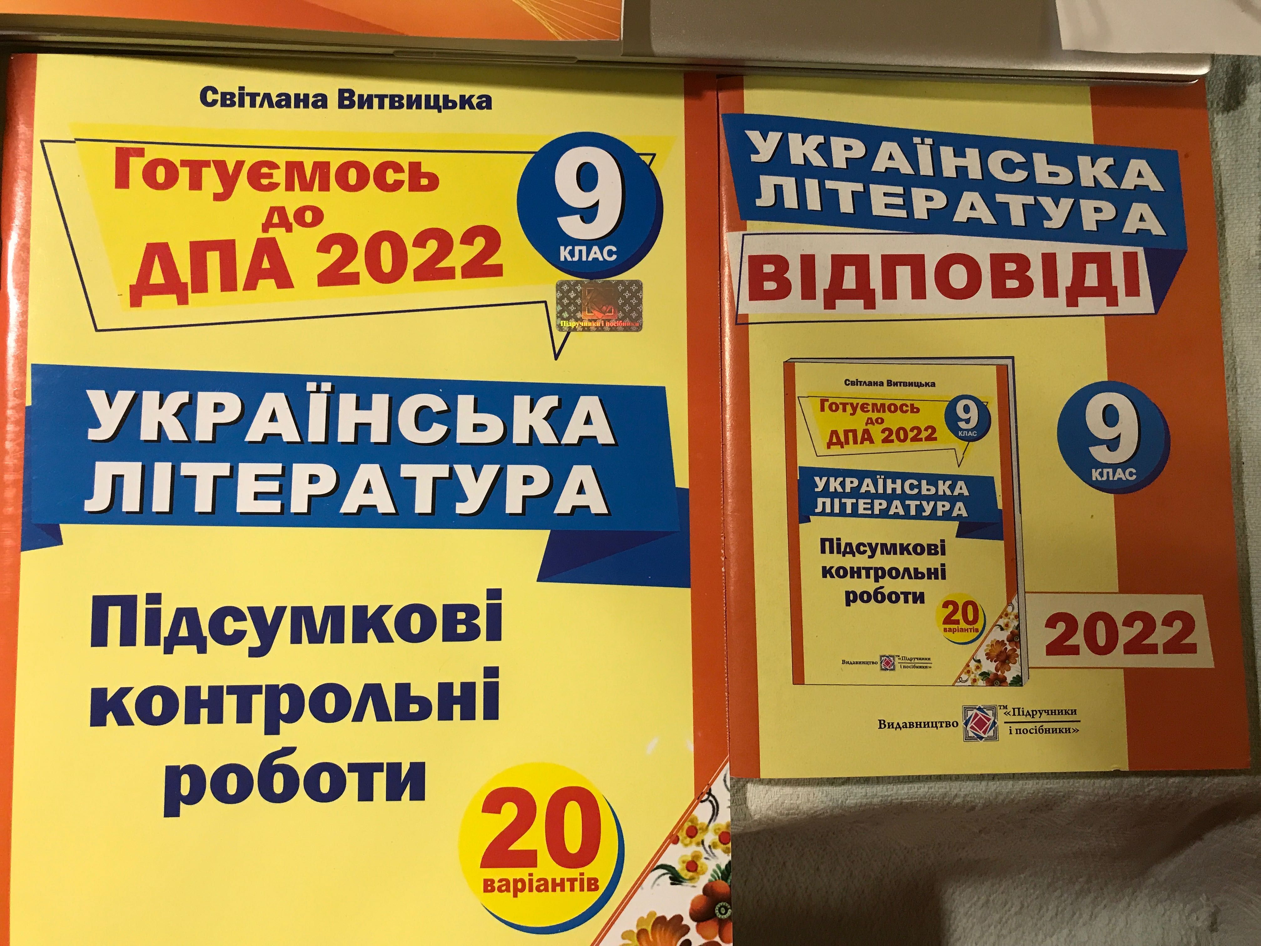 Українська література контрольні роботи та відповіді ДПА 9 клас