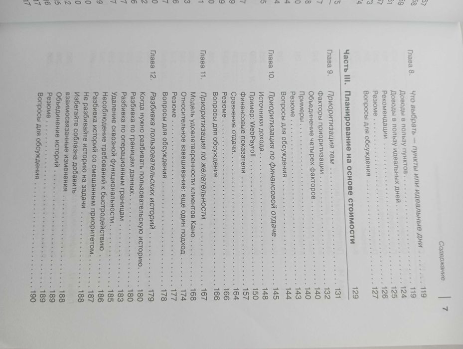 Книга Майк Кон Agile: Оценка и планирование проектов