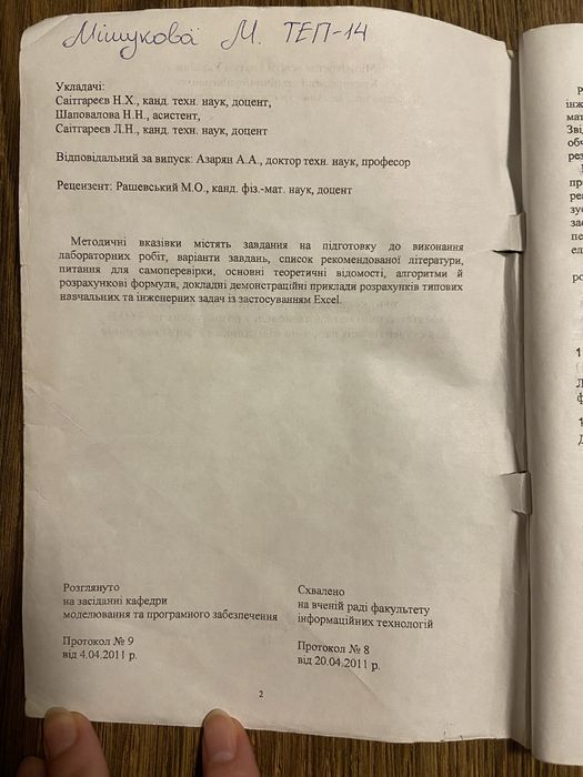 Математичні методи та моделі у розрахунках на ЕОМ Саітгареєв Н.Х.