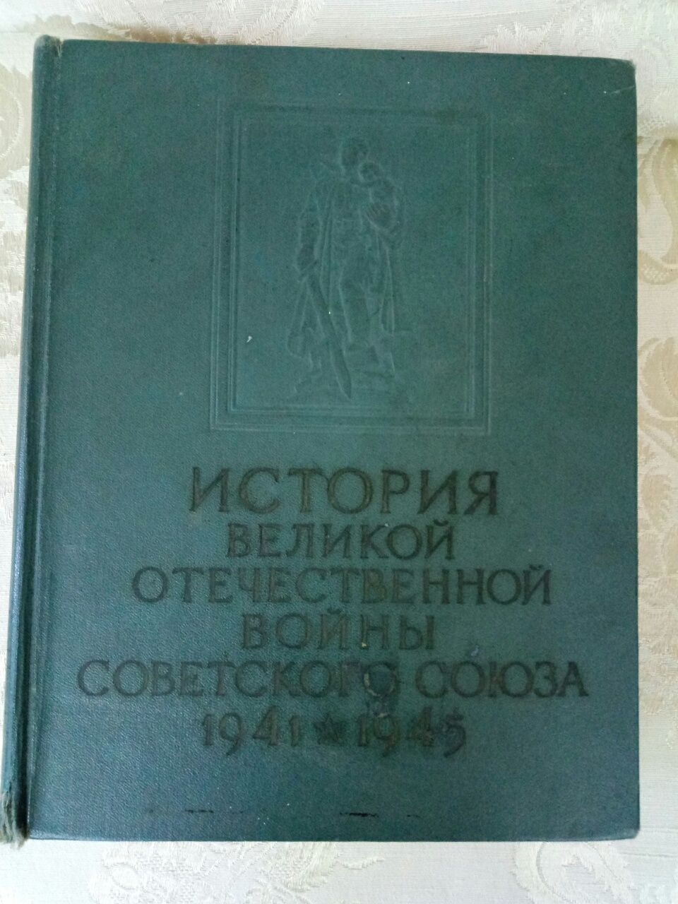 История ВОВ 1941-1945 том З