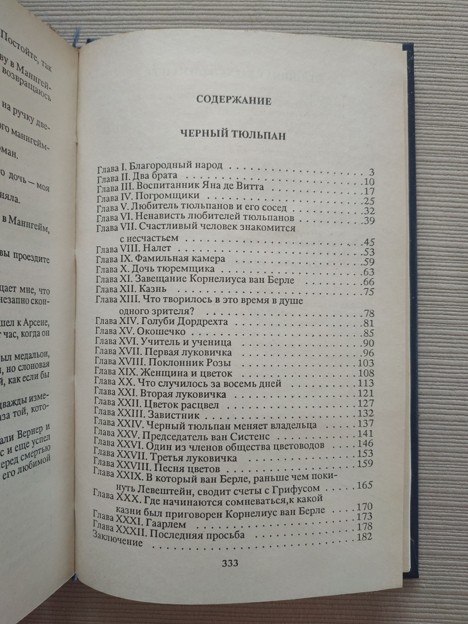 Александр Дюма. Різні твори. Ціна за всі.