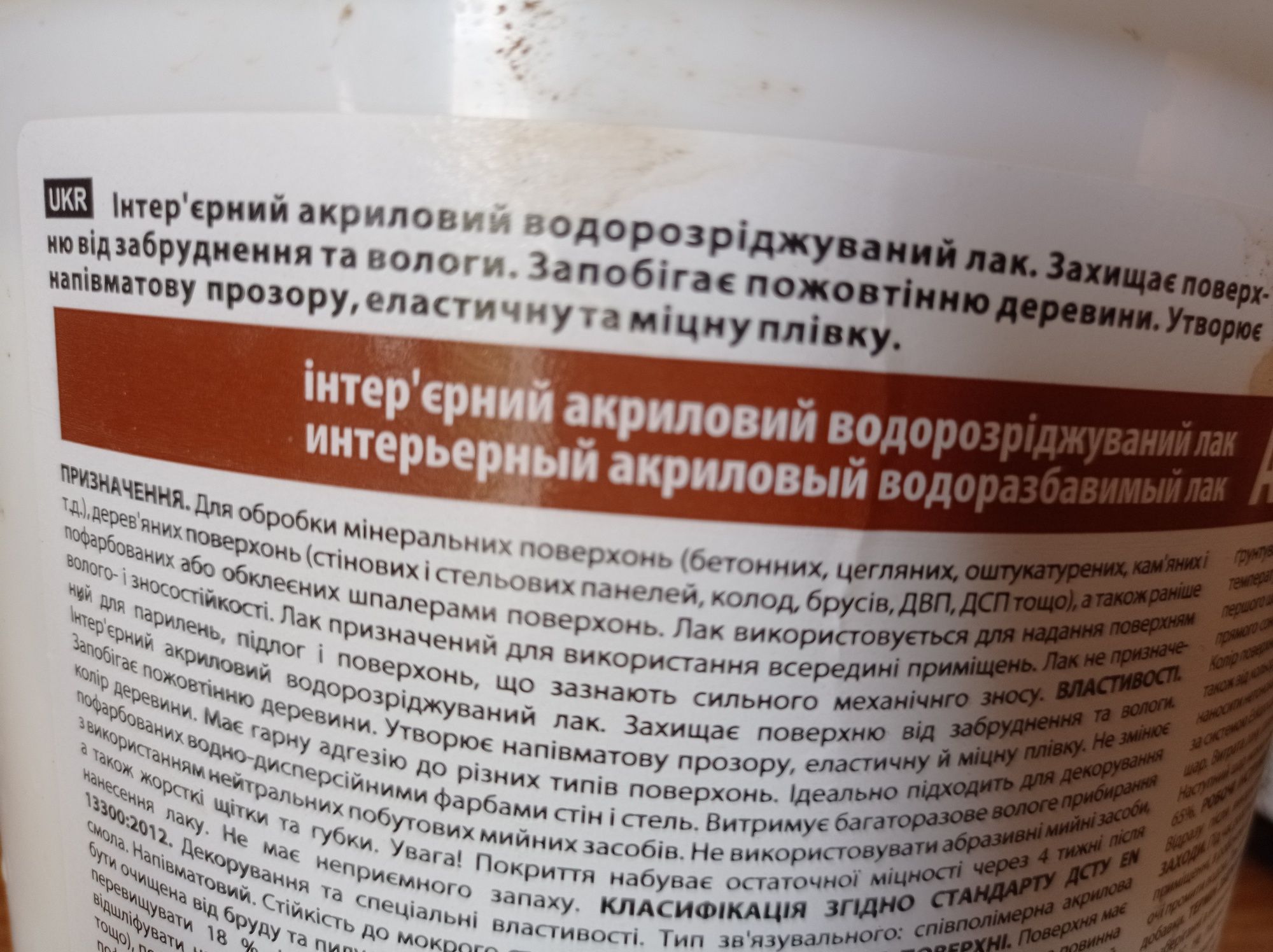 Varnish Condor Лак 2,5л для дерева каменю матовий водорозрідж інтер'єр