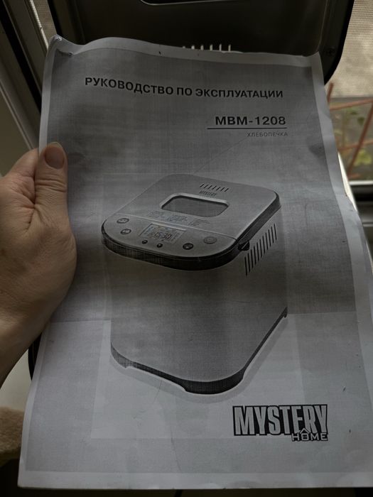 Хлібопічка MYSTERY MBM-1208