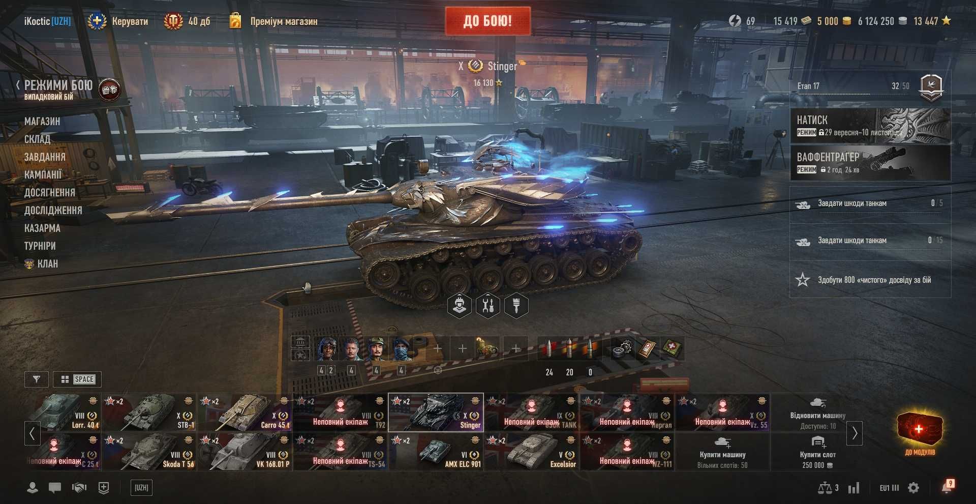 World of Tanks обліковій запис