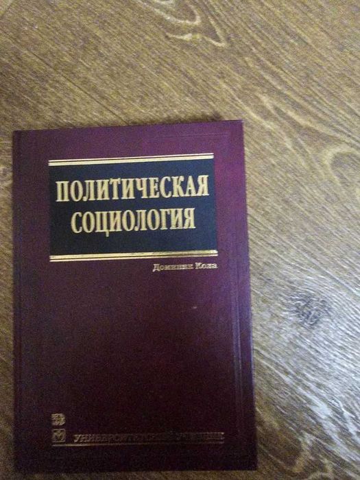 Політологія: Эльстер, Ринген, Спенс, Уортман, Маркс, Бьюкенен