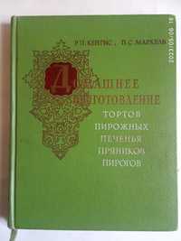 Продам книгу по кулинарии.