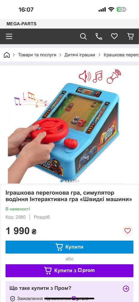 Іграшкова перегонова гра, водіння