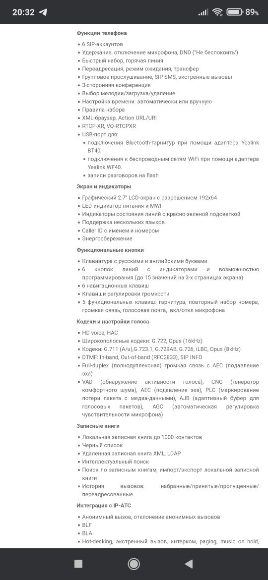 IP телефон Yealink SIP-T41s