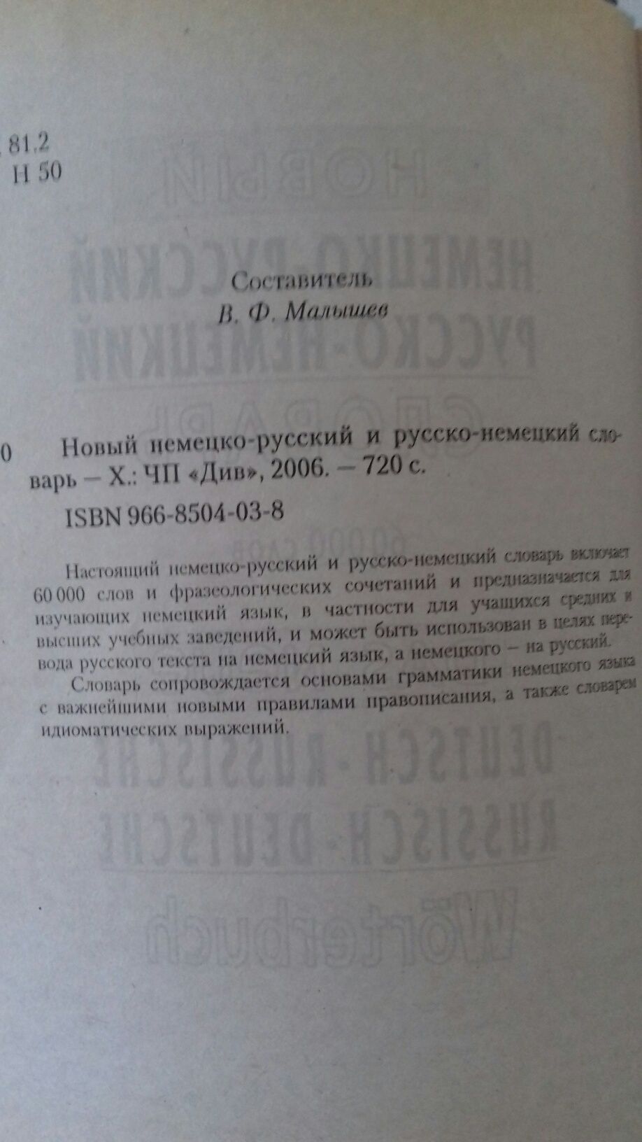 Словари: новий англо-украiнський, укр-англійський,  новый немецко-русс