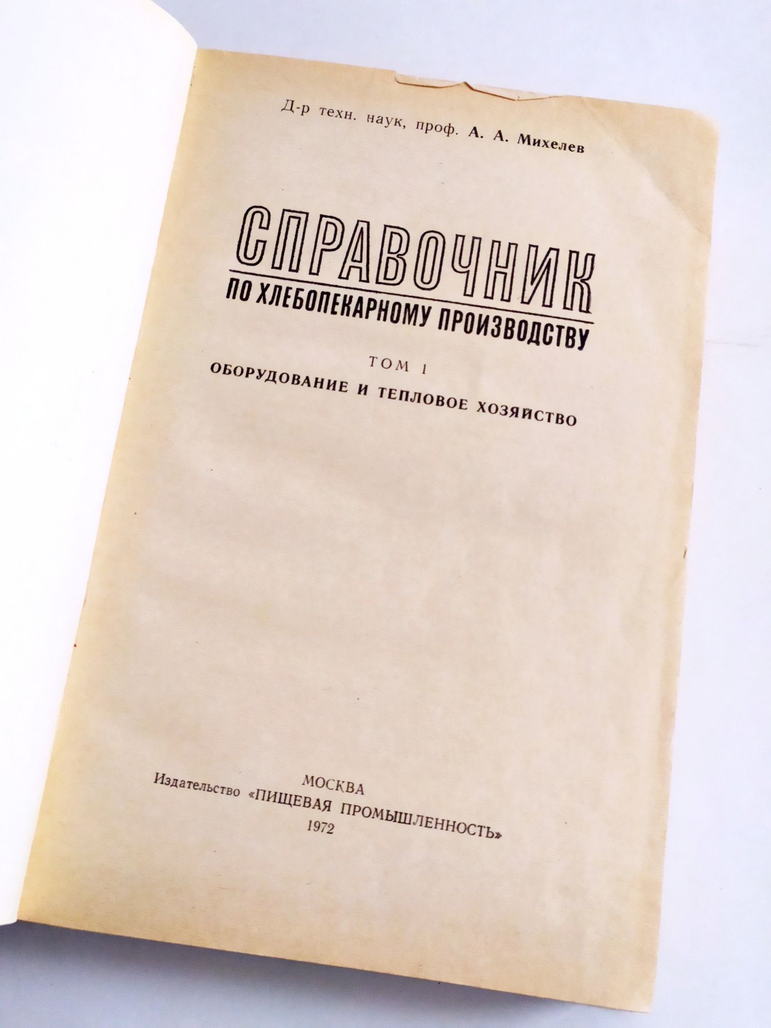 ХЛЕБОПЕКАРНОЕ ДЕЛО справочник по хлебопекарному производству хлебопечь